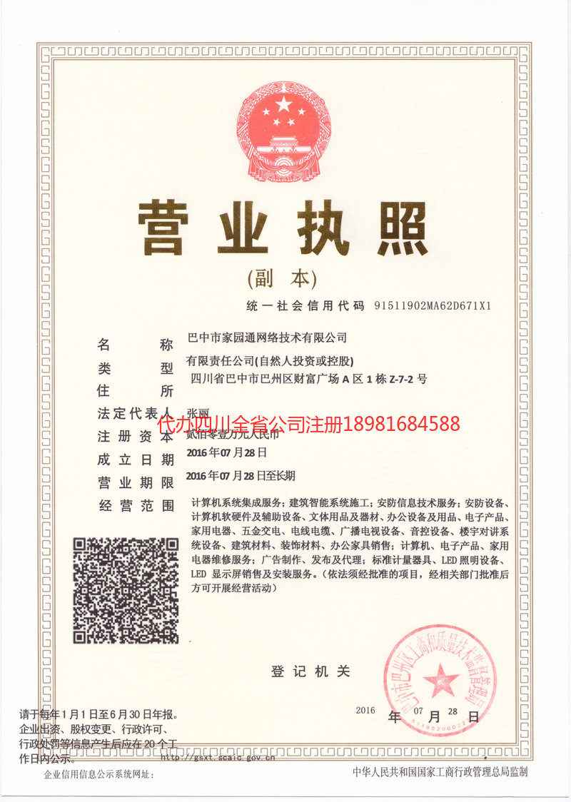 凌海凌海家园通网络技术有限公司