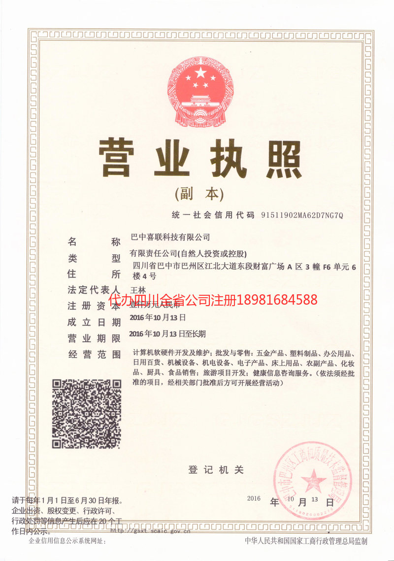 凌海凌海喜联科技有限公司