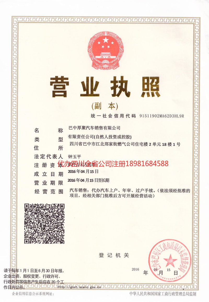 凌海凌海厚聚汽车销售有限公司