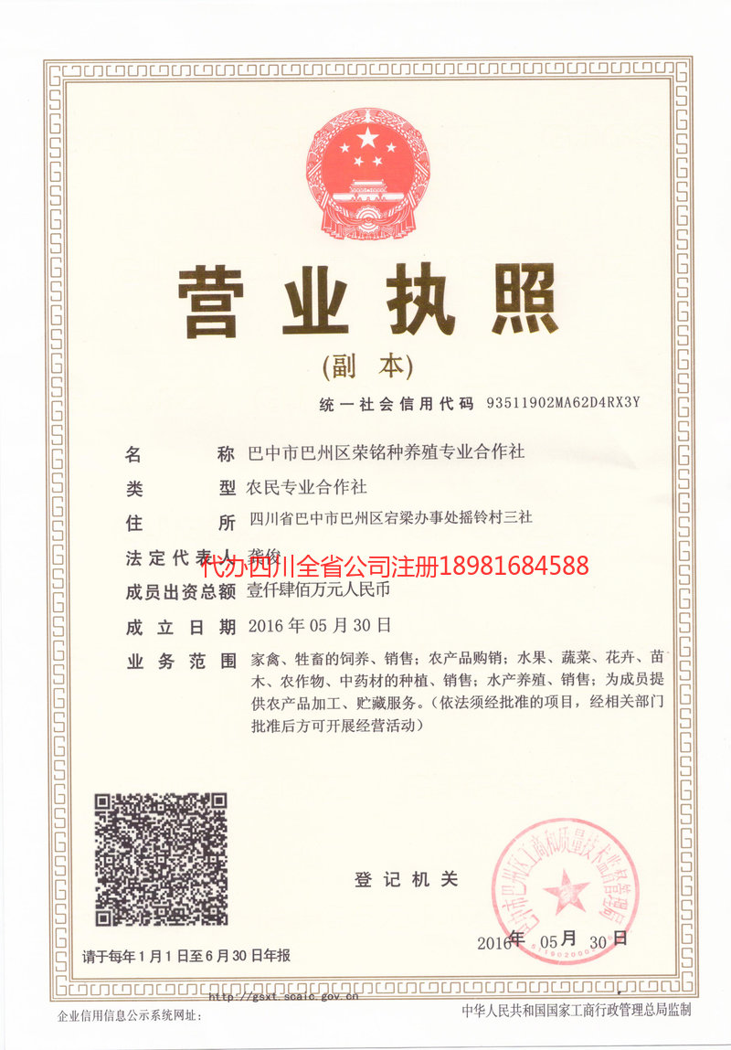 凌海凌海荣铭种养殖专业合作社