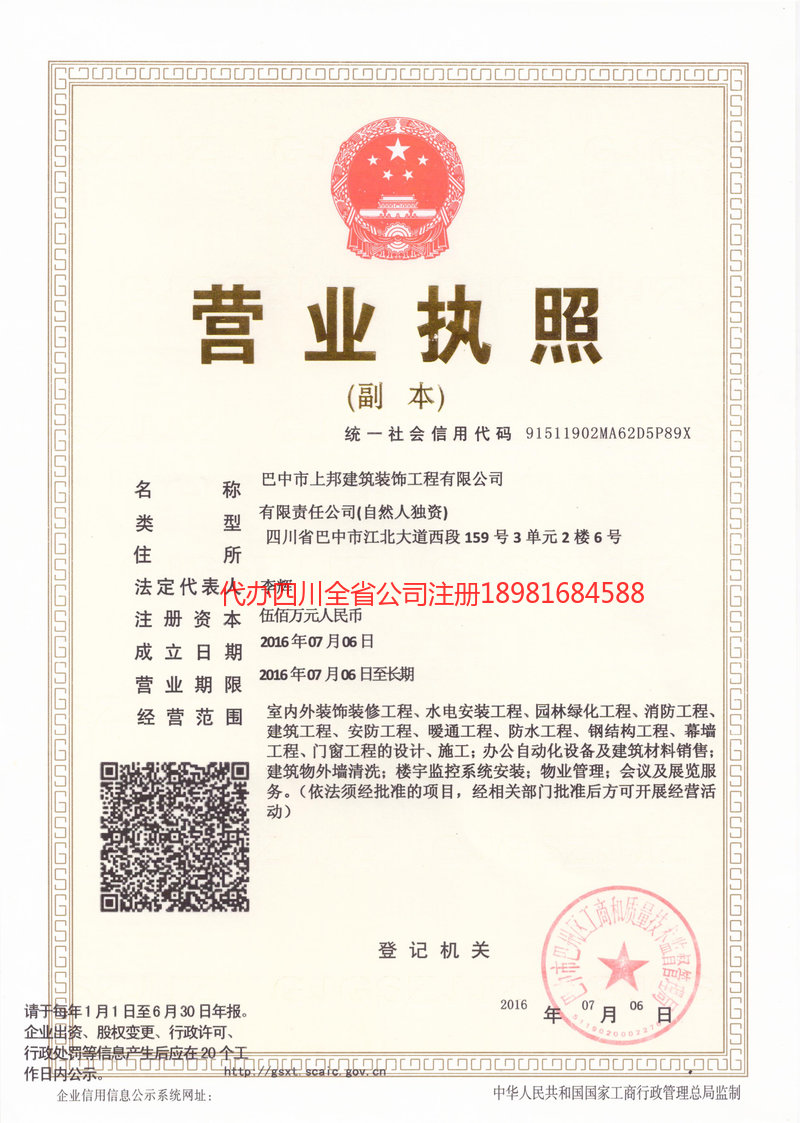 凌海凌海上邦建筑装饰工程有限公司