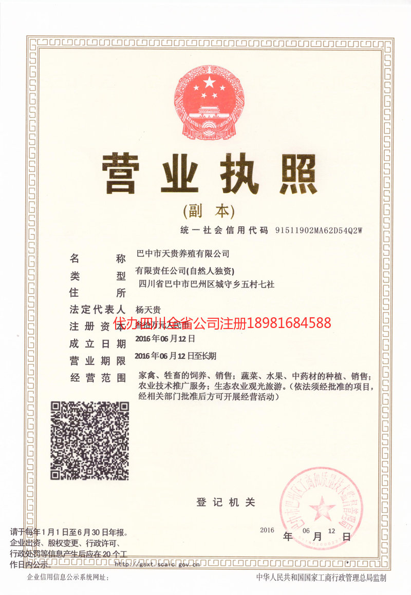 凌海凌海天贵养殖有限公司