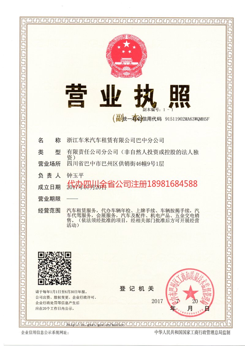 凌海凌海车米汽车租赁有限公司