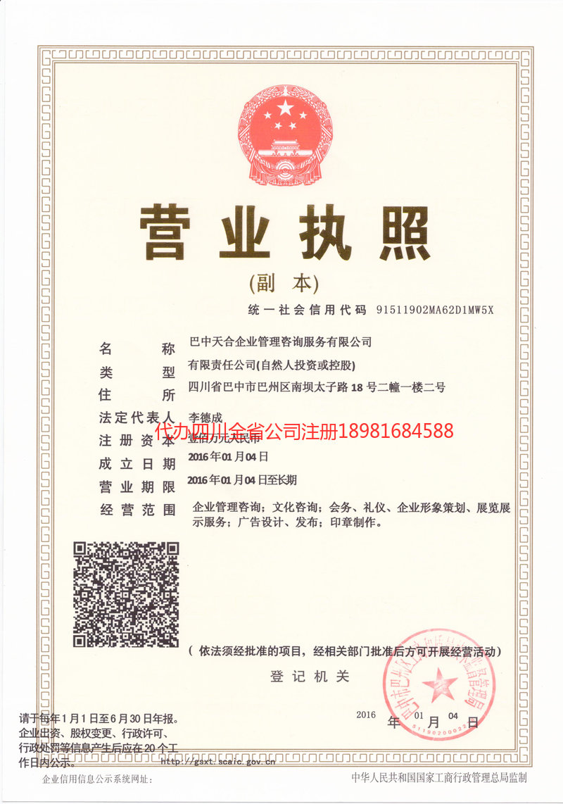 凌海凌海天合企业管理咨询服务有限公司