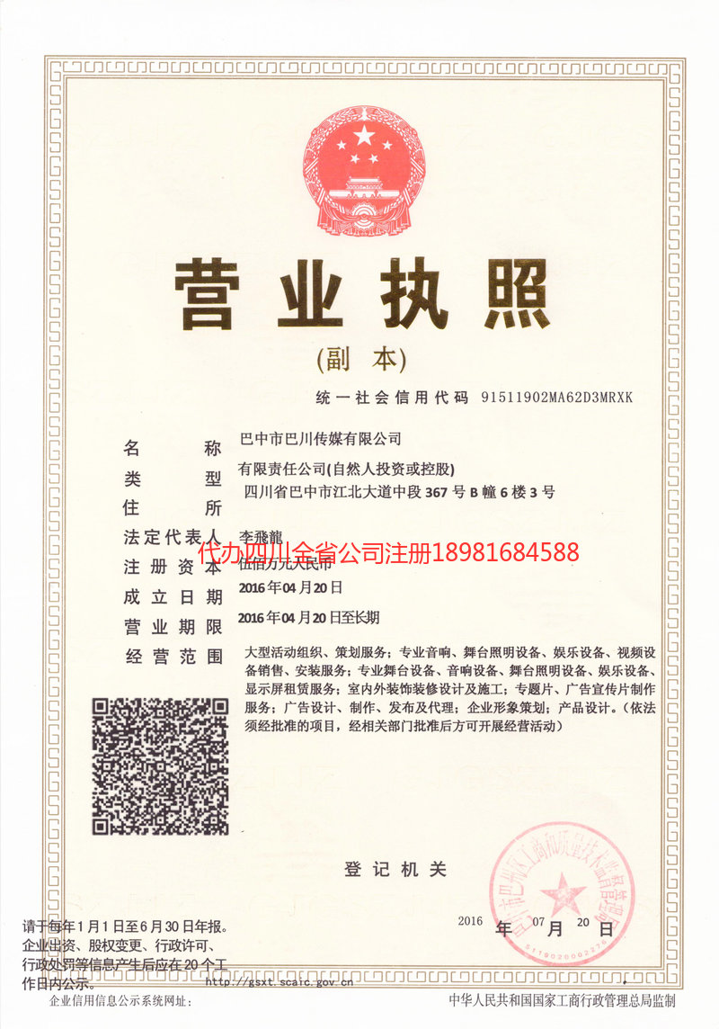 凌海凌海巴川传媒有限公司