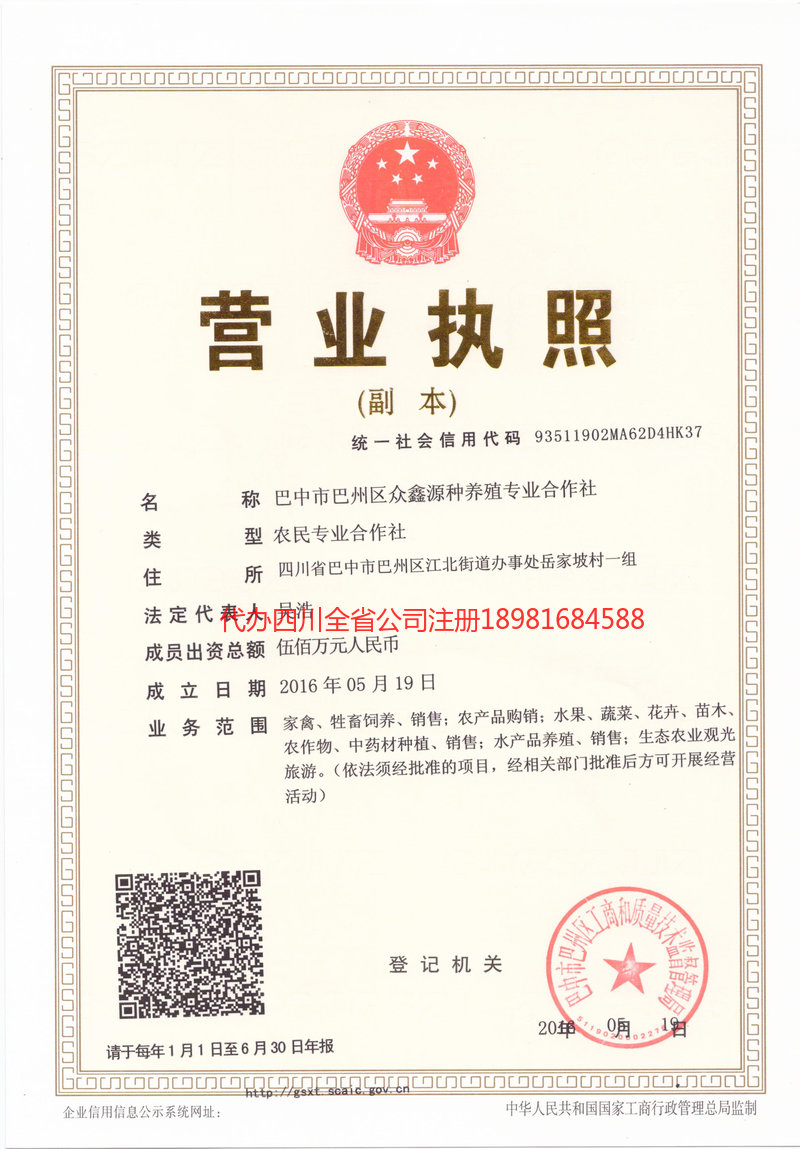 凌海凌海众鑫源种养殖专业合作社