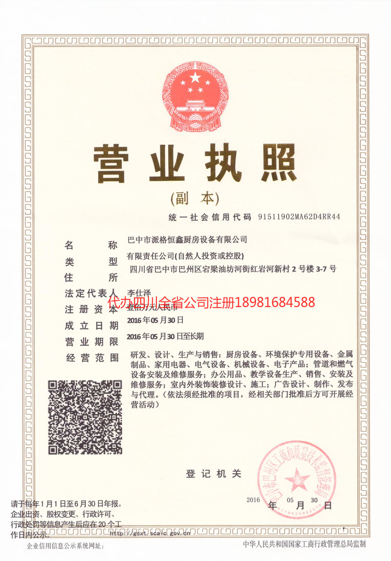 凌海凌海派格恒鑫厨房设备有限公司