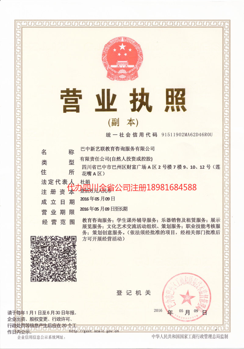 凌海凌海新亿联教育咨询服务有限公司