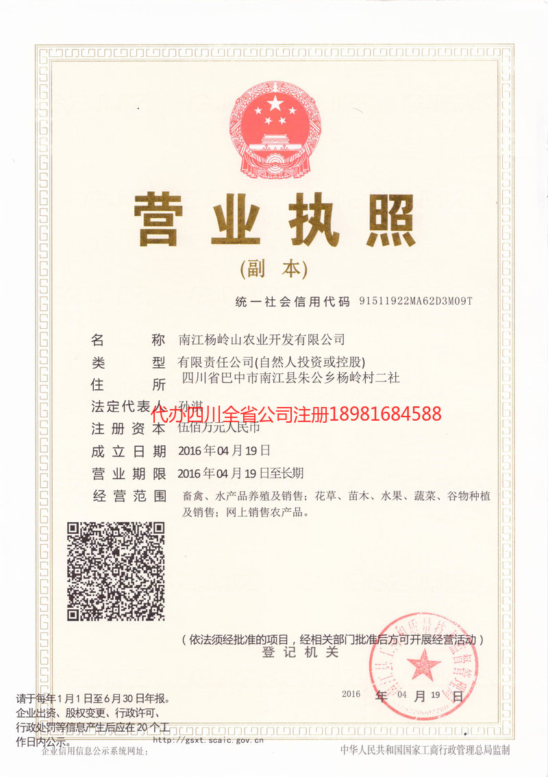 凌海凌海杨岭山农业开发有限公司