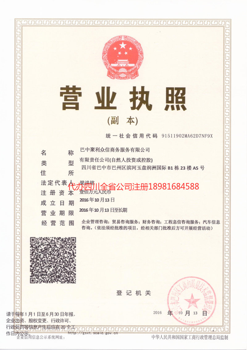 凌海凌海聚利众信商务服务有限公司